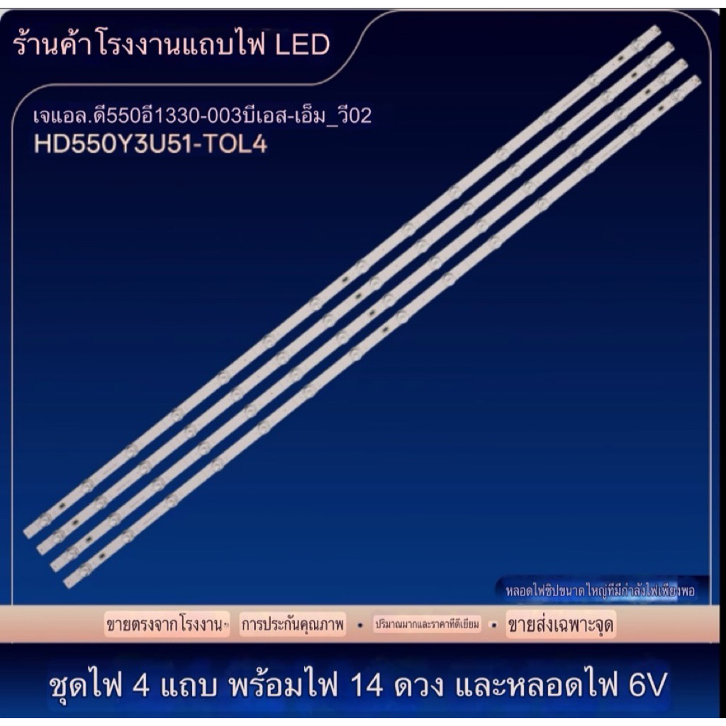 แถบไฟ Toshiba 55 TV 55M550KP 55HD550Y3U51-T0L4 JL.D550E1330-003BS-M_V02โคมไฟ LED BACKLIGHT BL TV TOS