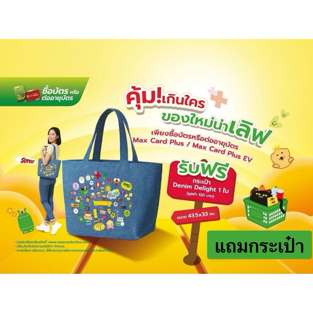 PT MAX CARD  PLUS บัตรแดง