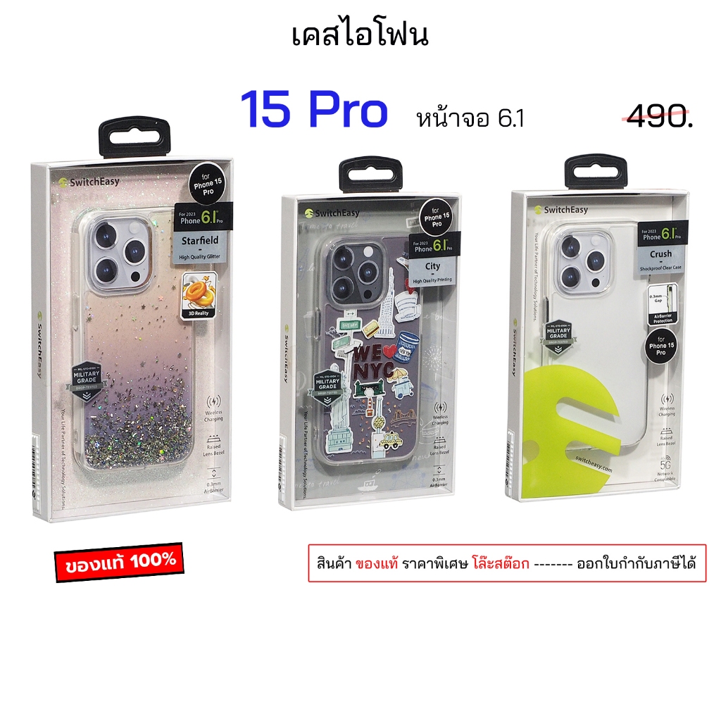 Switcheasy เคส 15 Pro 6.1 ของแท้ สำหรับ เคสไอโฟน 15โปร case 15pro cover case 1 pro เคสไอโฟน15pro เคสไอโฟน15โปร กันกระแทก