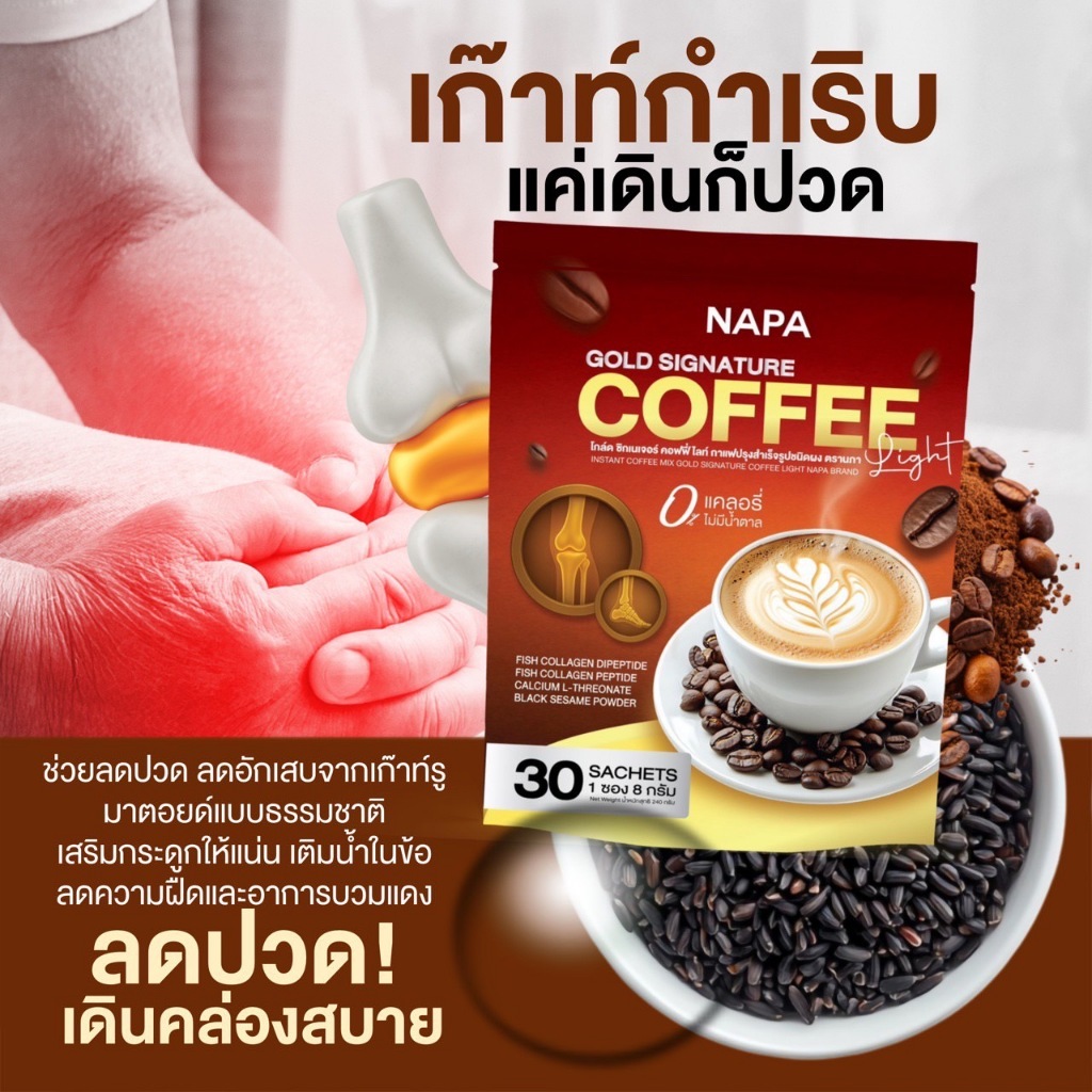 [ตะกร้าบริษัท][สูตรใหม่] Napa Balance Gold Coffee กาแฟคอลลาเจนบำรุงกระดูก 3 แถม 3 (180 ซอง) - รูปที่ 4