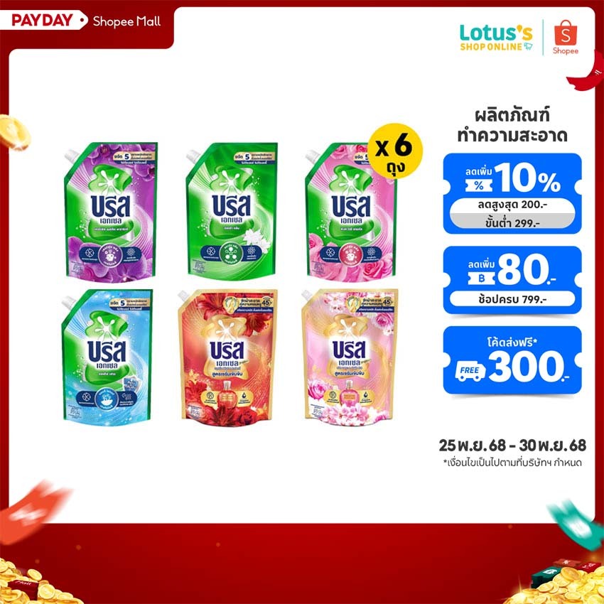 [ทั้งหมด 6 ถุง] บรีส เอกเซล น้ำยาซักผ้า สูตรเข้มข้น ขนาด 1300 มล./1350 มล. BREEZE EXCEL CONCENTRATED LIQUID DETERGENT