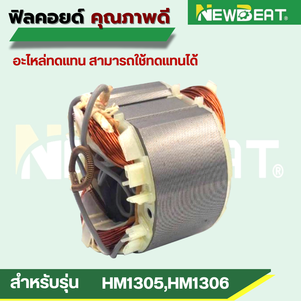 อะไหล่ฟิลคอยด์ HM1305,HM1306 อะไหล่ทดแทน