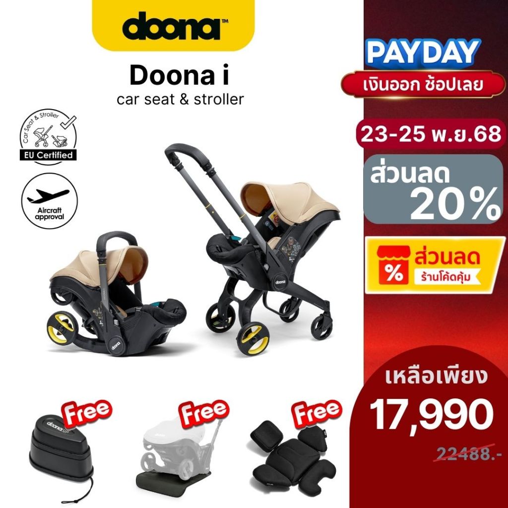 Doona I - Stroller & Car Seat (Sahara Sand)คาร์ซีท รถเข็น