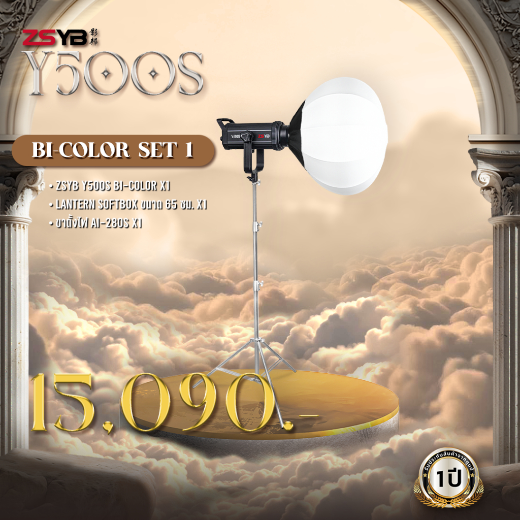 ไฟ LED กำลังสูง ZSYB Y500S Bi-Color Set 1 (ประกันศูนย์)