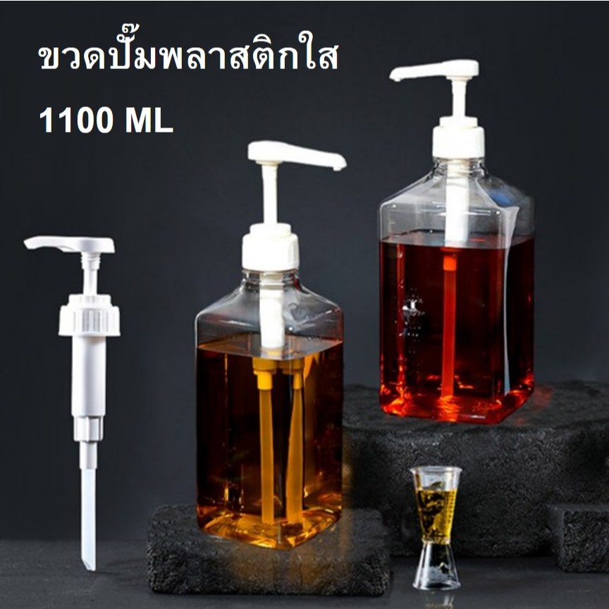 ขวดหัวปั๊มไซรัปพลาสติก 10CC ขนาด 1100ML ขวดกดน้ำเชื่อม ขวดพลาสติกปั๊มน้ำเชื่อม – โปรปัง