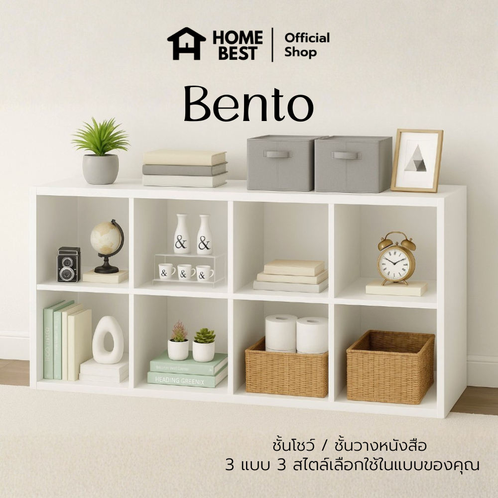 Home Best ชั้นโชว์ของโชว์หนังสือ รุ่น BENTO ดีไซน์มินิมอล 4/6/8 ช่อง ตอบโจทย์ทุกการใช้งาน