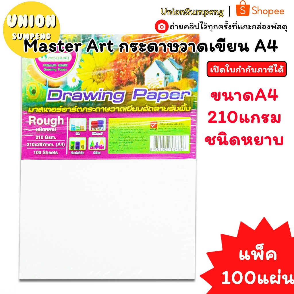 (USP)💢แท้/พร้อมส่ง💢(แพ็ค100แผ่น) Master Art กระดาษร้อยปอนด์ A4 แบบหยาบ กระดาษวาดรูป ร้อยปอนด์ A4 210แกรม กระดาษวาดเขียน