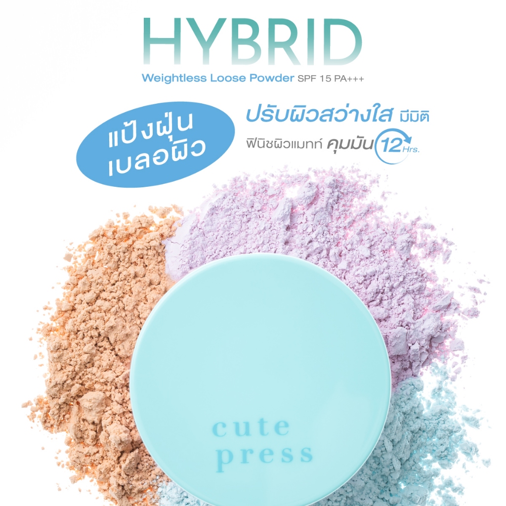 Cute Press Hybrid Foundation คู่ Loose Powder เมคอัพสูตรคลีนผสานสกินแคร์ (ทรานสลูเซนท์ ไวโอเล็ท) - รูปที่ 5