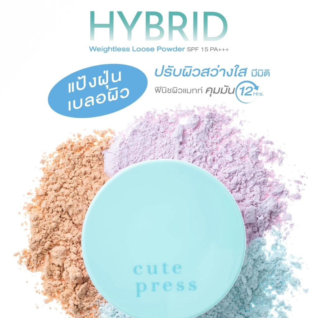 CUTE PRESS HYBRID WEIGHTLESS LOOSE POWDER SPF 15 PA+++ แป้งฝุ่นสกินแคร์เบลอผิว thumbnail 4