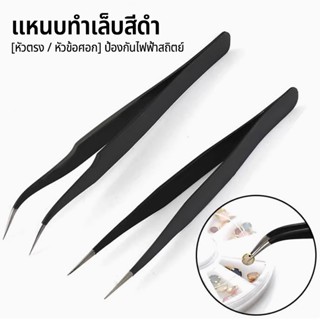 Nawoelite อุปกรณ์ทำเล็บ เครื่องมือ กริปเปอร์ ที่คีบ เครื่องป…
