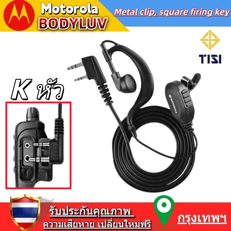 🎧หูฟัง โมโตโรล่า หูฟังวิทยุสื่อสาร Walkie Talkie Earphone วิทยุสื่อสาร หูฟัง ไมค์วิทยุ