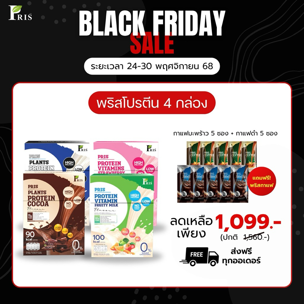 [[ร้านหลักของบริษัทการันตีของแท้ ]]  BLACK  FRIDAY SALE  💦 [[ ส่วนลดสุดคุ้ม! ]]   PRIS PROTEIN