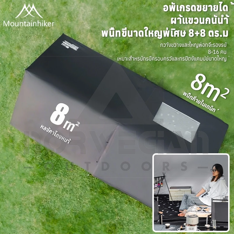 พร้อมส่ง Mountainhiker เต็นท์เป่าลม 8+8ตรม 8-16คน เต็นท์แคมปิ้ง กันน้ำระบายอากาศได้ มีหลังคา เต็นท์แคมปิ้งแบบพกพา thumbnail 5
