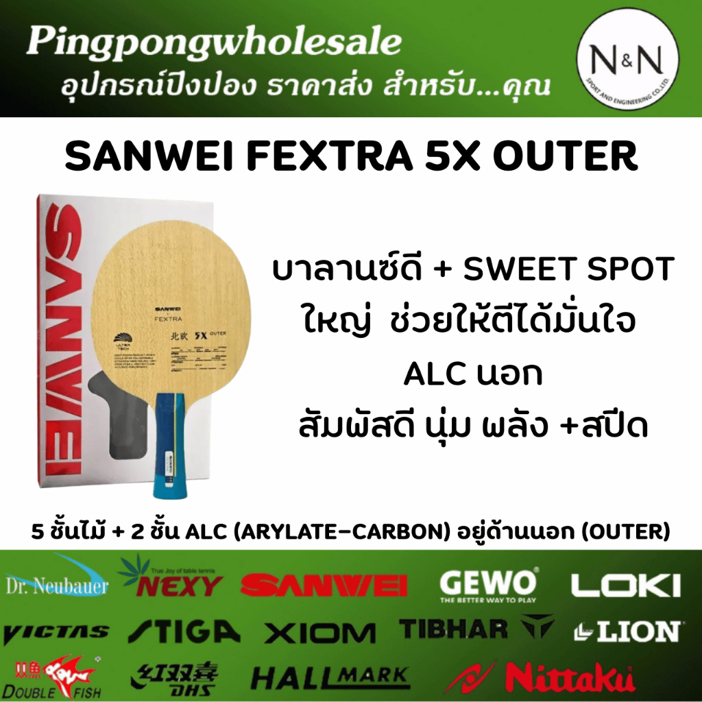 ไม้ปิงปอง Sanwei Fextra 5X Outer จุดเด้งกว้าง สร้างสปีด สปินได้สูง โดยร้าน Pingpongwholesale
