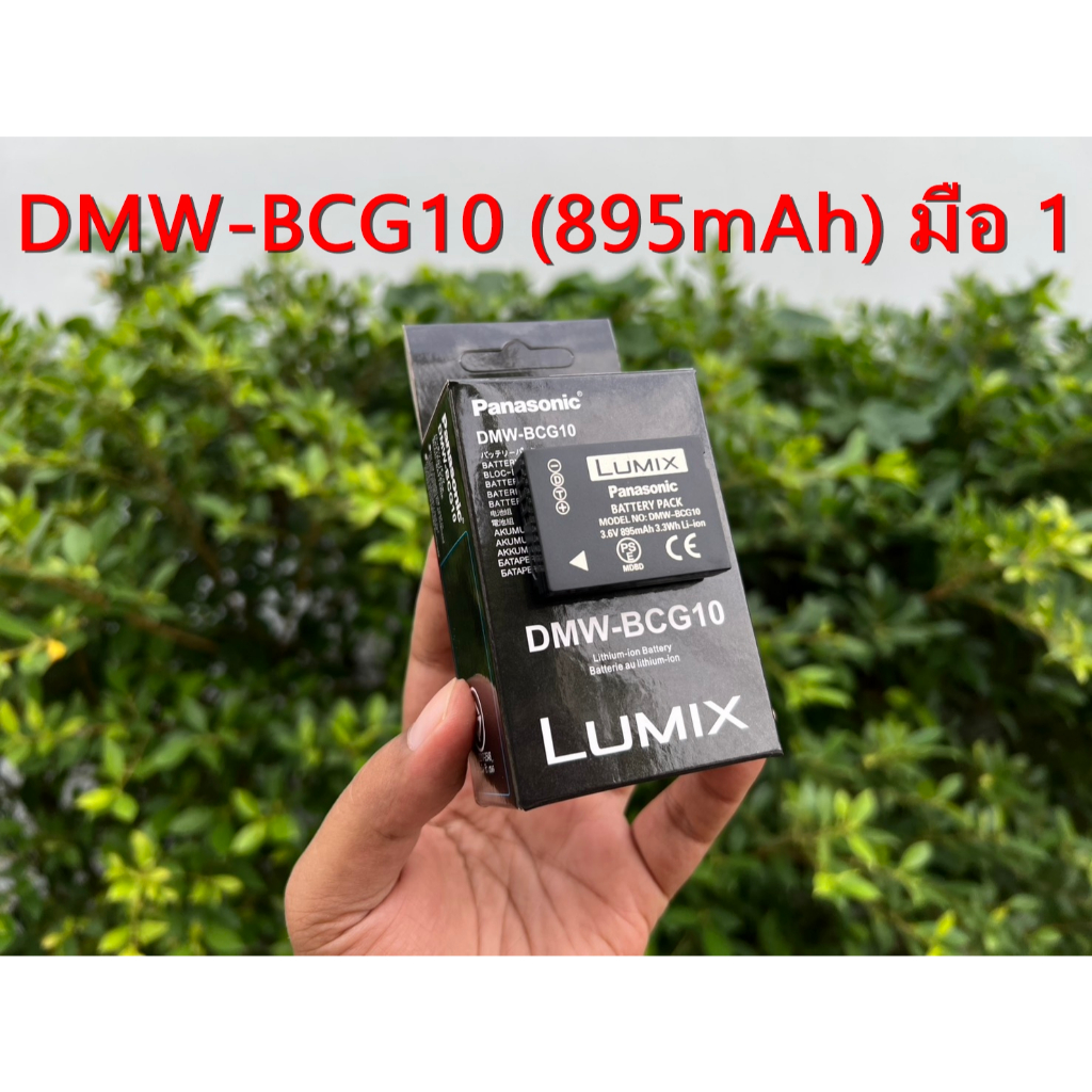 Panasonic DMW-BCG10 (Leica BP-DC7) แบตกล้อง Panasonic DMC-ZR1 ZR3 ZS10 ZS15 ZS20 ZS25 3D1 TZ9 TZ18 TZ31 Leica V-LUX 30