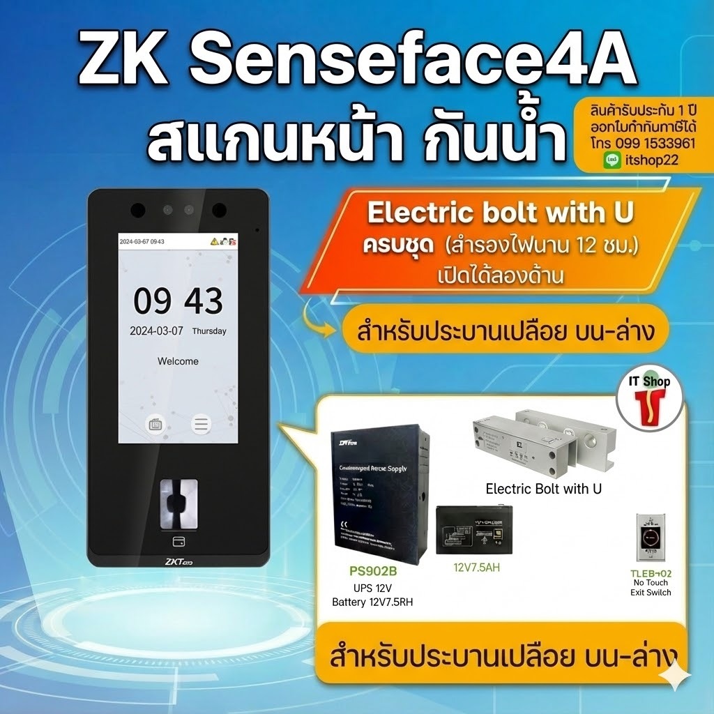 เครื่องสแกนใบหน้า Zkteco Senseface 4A กันน้ำ พร้อมชุดกลอนสำหรับ ประตูกระจกเปลือยบน-ล่าง รับประกัน 1 