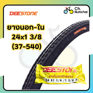 ยางนอก ยางในจักรยาน รถเข็นวีลแชร์ 24x1 3/8(37-540) ยี่ห้อDee…