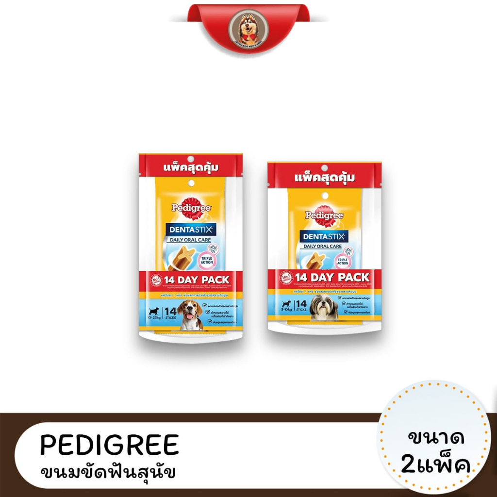 PEDIGREE Dentastix เดนต้าสติก ช่วยลดคราบหินปูน  Pack (2 แพ็ค)
