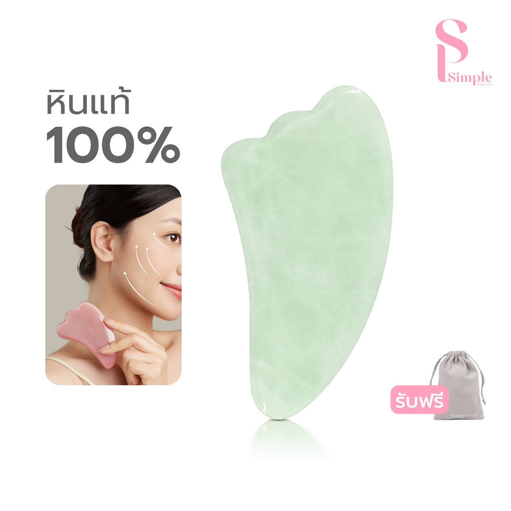 Simple Beauty หินโรสควอตซ์ กัวซานวดหน้า Gua Sha Rose quartz หินแท้ ลดริ้วรอย กระชับผิว