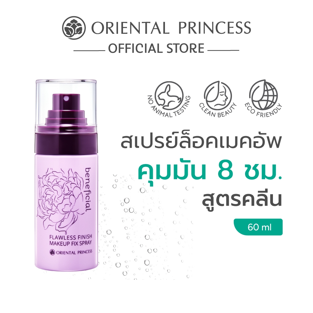 Oriental Princess สเปรย์ล็อคเมคอัพ beneficial Flawless Finish Makeup Fix Spray 60 ml