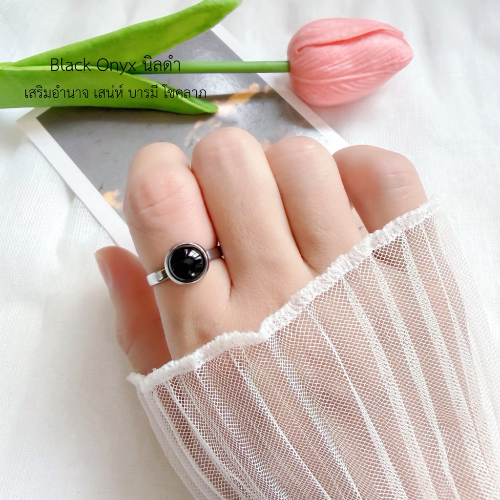 แหวนนิลดำ (Black onyx) เสริมพลังปกป้อง • เพิ่มความมั่นใจ • ดึงดูดพลังดี แหวนปรับขนาดได้ หินแท้