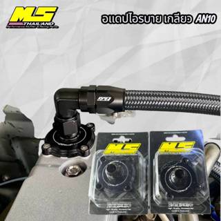 อะแดปเตอร์ปิดไอรบายเกลียวบน ตรงรุ่น isuzu ไดรเร็ค  งานเม้งซั…