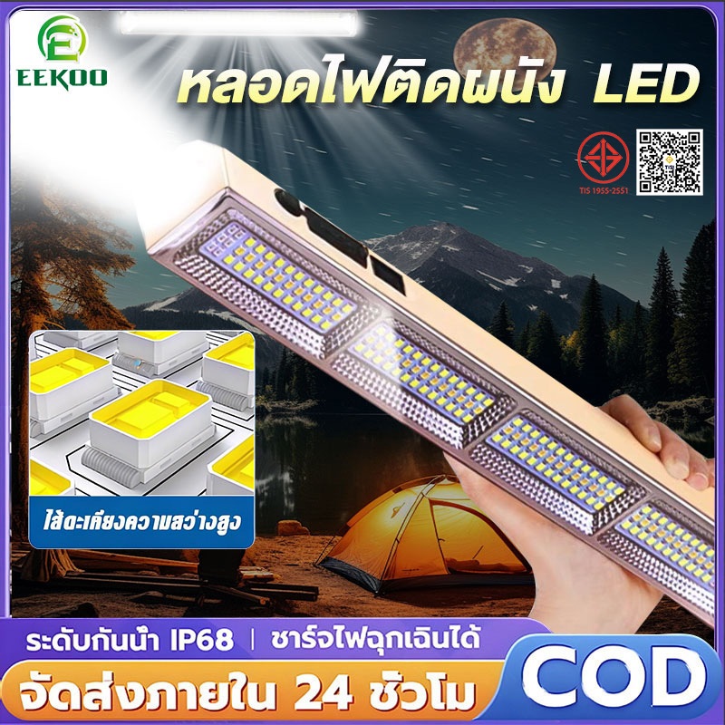 EEKOO ไฟแคมป์ปิ้ง ไฟ LED หลอดไฟฉุกเฉิน 5000W สำหรับเดินป่า ชาร์จไฟบ้า ไฟแขวนผนัง ไฟห้อย ไฟฉุกเฉิน
