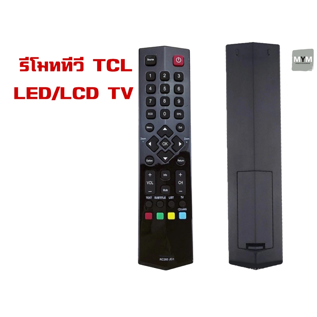 รีโมททีวี ทีซีแอล TCL รุ่น RC260-JE11 สําหรับ ทีซีแอล LED/LCD TV  ทีวีทีซีแอล รูปทรงเหมือนกันใช้ได้ ราคาถูก พร้อมส่ง!