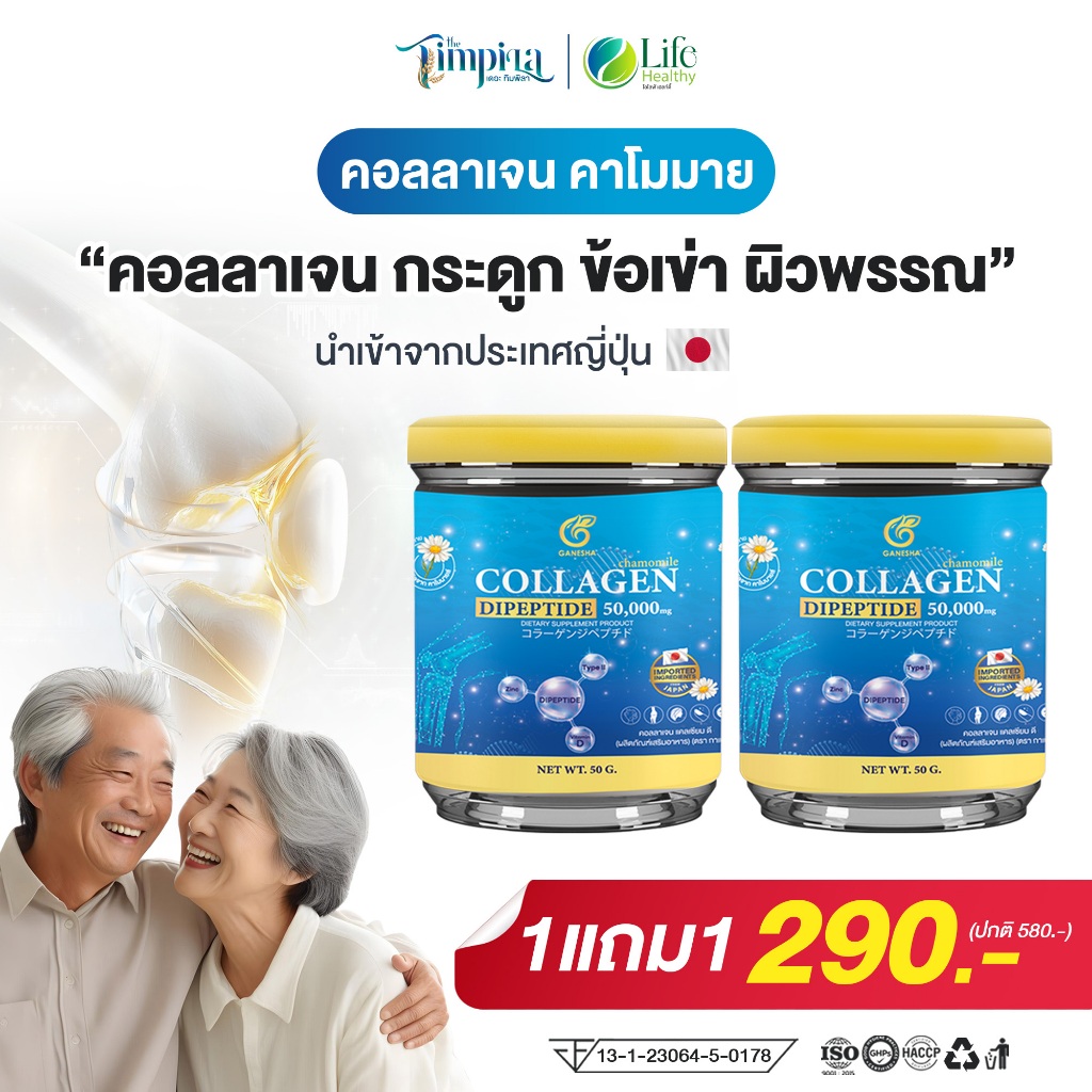 ✅แท้💯 คอลลาเจนกระดูก คอลลาเจน คาโมมายด์ แคลเซี่ยม บำรุงกระดูก ข้อเข่า ผ่อนคลาย บำรุงผิว 50 กรัม