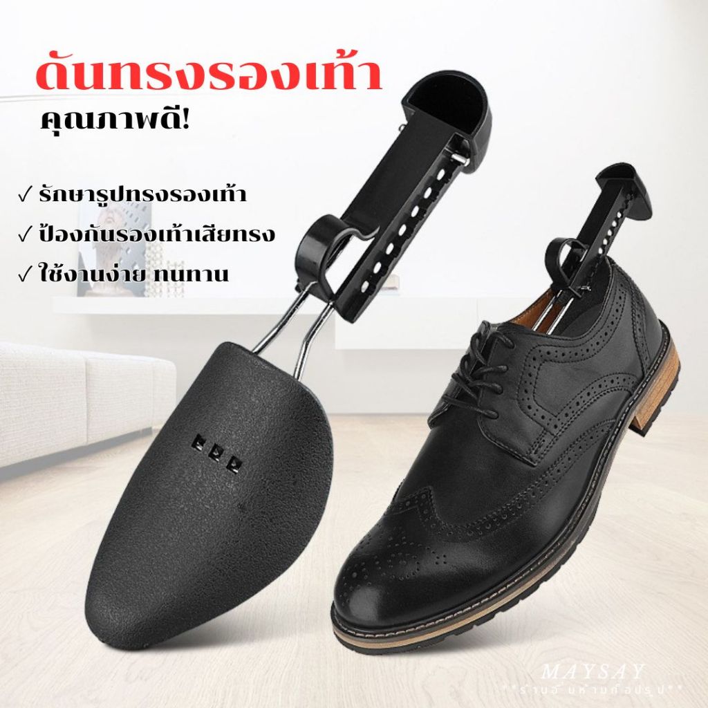 ดันทรงรองเท้า ที่ดันรองเท้าพลาสติก ปรับระดับได้ อุปกรณ์รักษารูปทรง ป้องกันรองเท้าเสียทรง สำหรับชายและหญิง