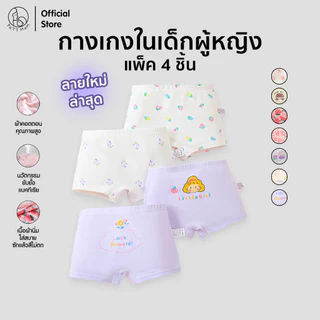 Patt mom กางเกงในเด็กผู้หญิง เซ็ต 4 ชิ้น ระบายอากาศได้ดี เหมาะสำหรับเด็กวัย 3-14 ปี ชุดชั้นในสําหรับเด็ก (GNKTZ4)