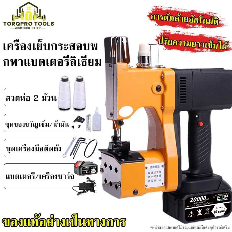 เครื่องเย็บกระสอบ GK9-886 ครื่องเย็บกระสอบ จักรเย็บกระสอบ GK9-886แท้(แถมอุปกรณ์และด้าย1ม้วน) พร้อมส่