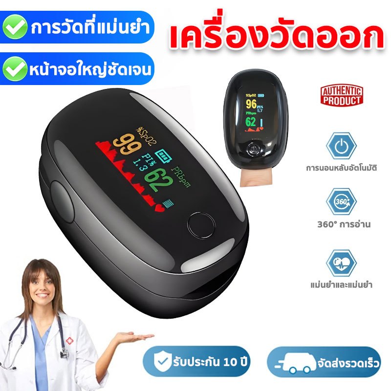 🔥พร้อมส่งด่วน🔥เครื่องวัดออกซิเจนปลายนิ้ว เพื่อ วัดออกซิเจนปลายนิ้ว วัดชีพจร ของแท้ Pulse Oximeter