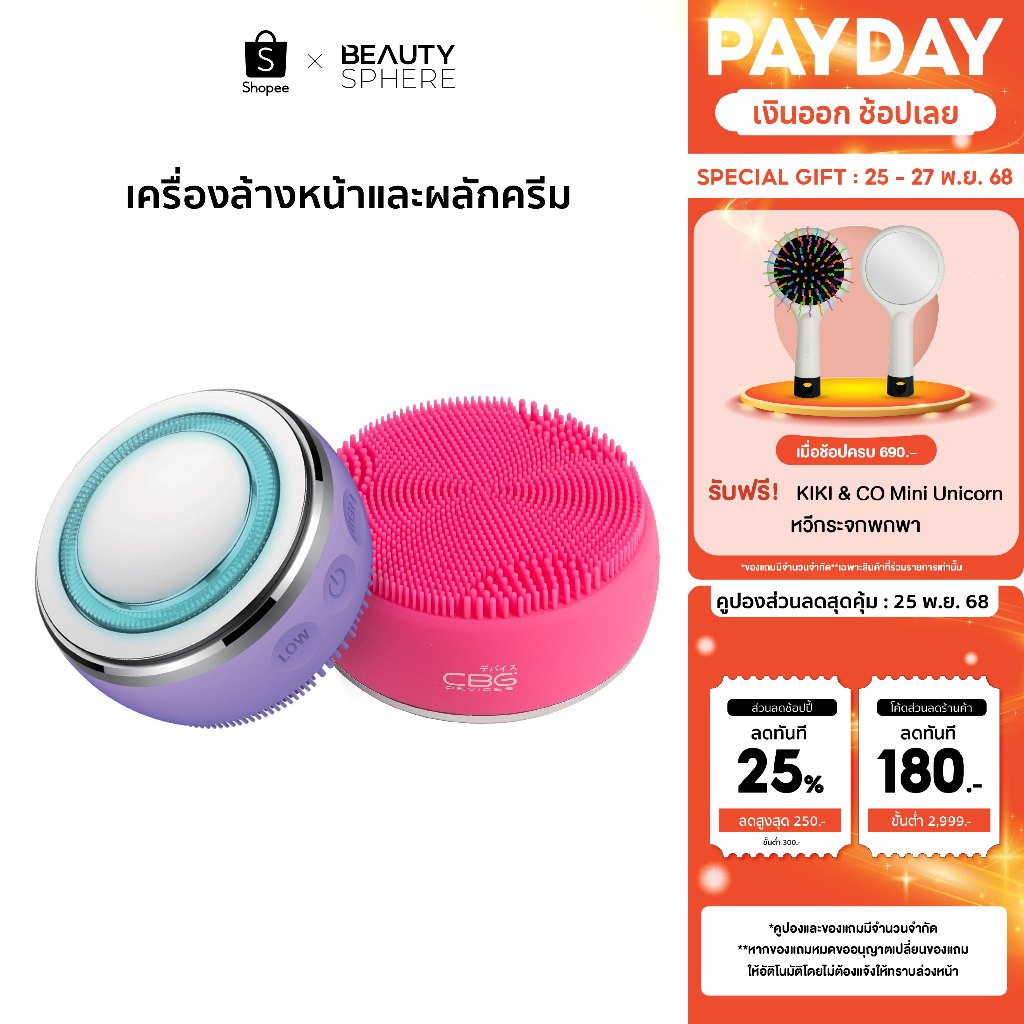 [แบรนด์แท้]CBG Devices 4in1 Skin Reborn เครื่องล้างหน้าไฟฟ้า ระดับPro ลดลิ้วรอยฟื้นฟูผิวใส สะอาดล้ำลึกในทุกขั้นตอน (4SR)