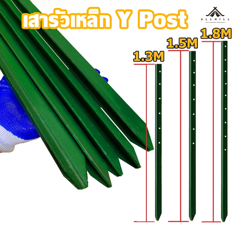 เสารั้วเหล็กY Post เสารั้วเหล็กหนา เสารั้วเหล็กหล่อสามเหลี่ยม เสารั้วตาข่าย เสาล้อมสวน เสารั้วบ้าน