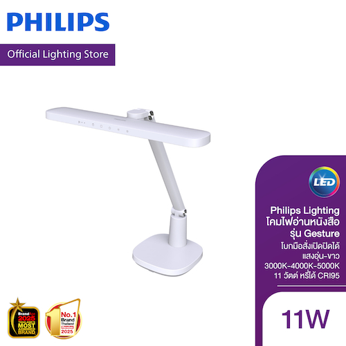 Philips Lighting โคมไฟอ่านหนังสือ รุ่นGesture โบกมือสั่งเปิดปิดได้ แสงอุ่น-ขาว 11W หรี่ได้ CRI95