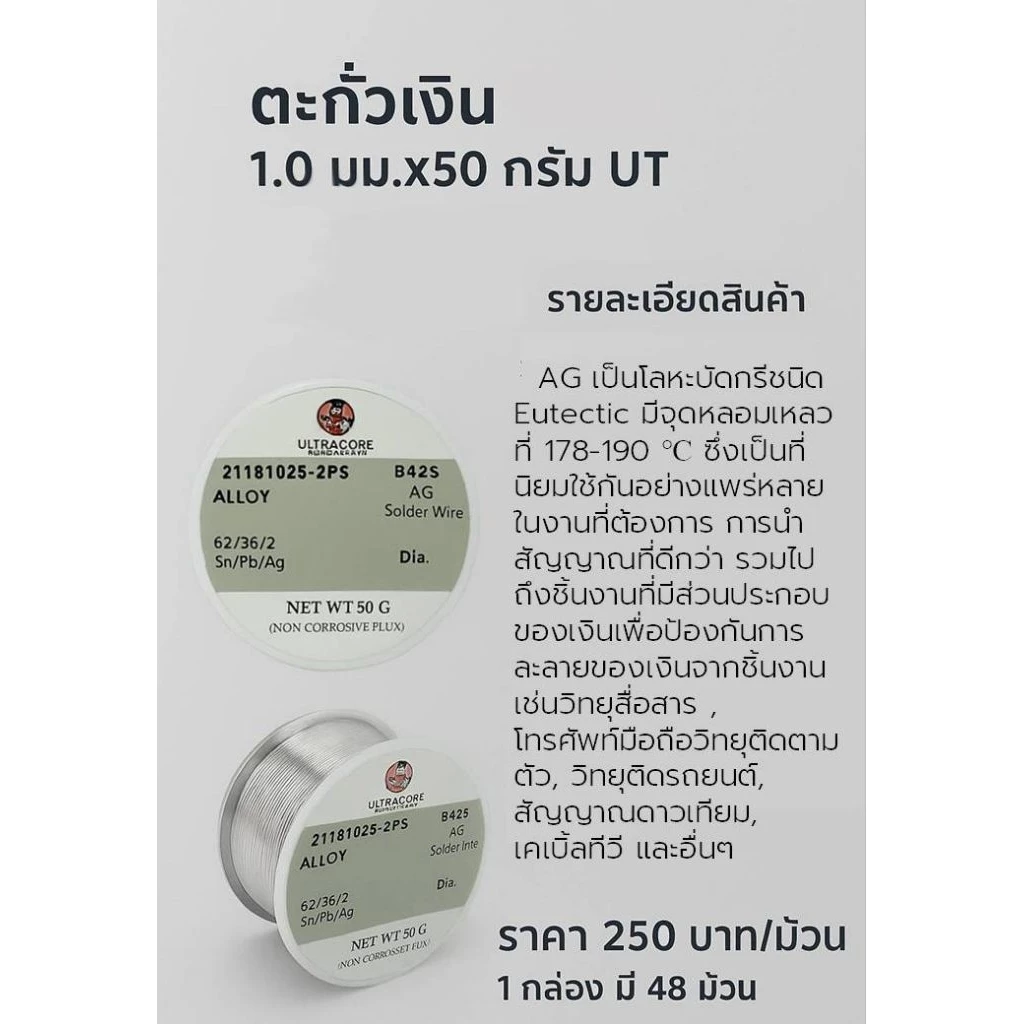 ตะกั่วเงิน ( AG )ขนาด 1 mm. น้้าหนัก 50 กรัม
