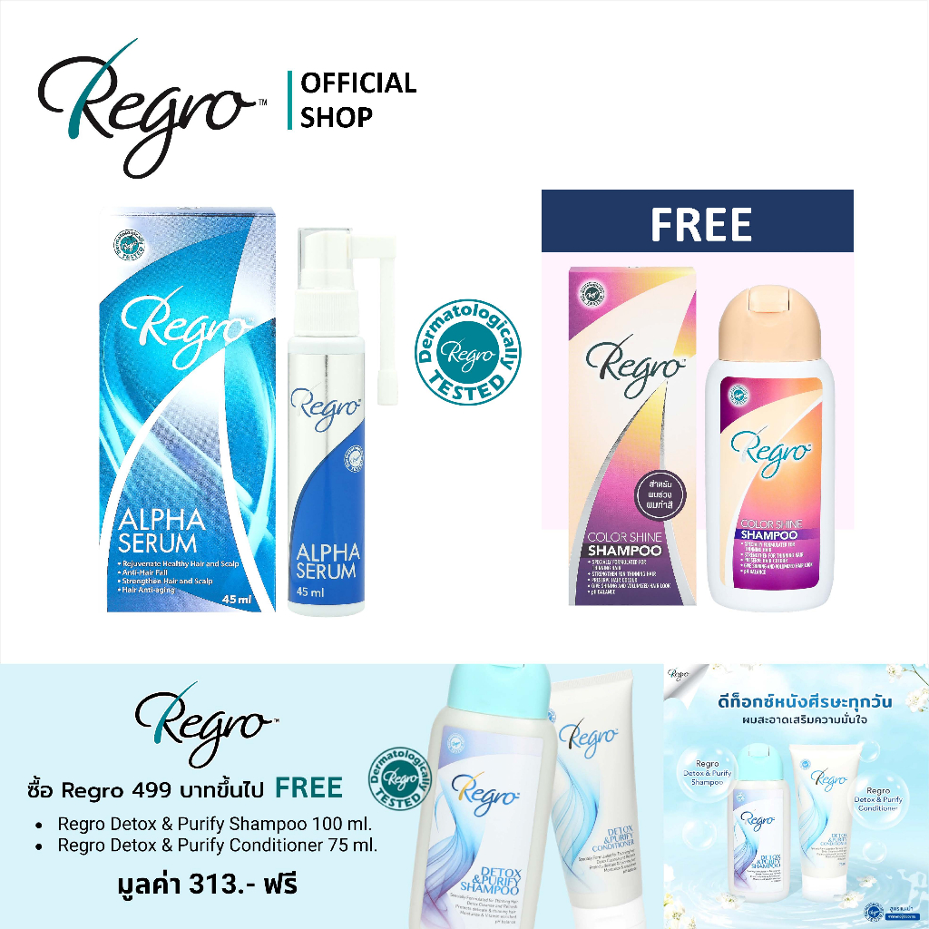 Regro Alpha Serum free Regro Color Shine Shampoo 100ml.ซีรั่มกระตุ้นการสร้างผมใหม่แถมแชมพูลดผมร่วง สำหรับผมทำสี