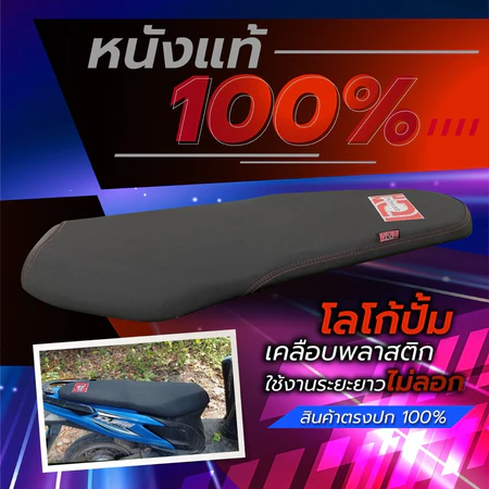 [Est RACING] เบาะคลิก 125i (Click 125i) ปาดบางสองตอนทรงกลางหนังสีดำ (2015-2017)