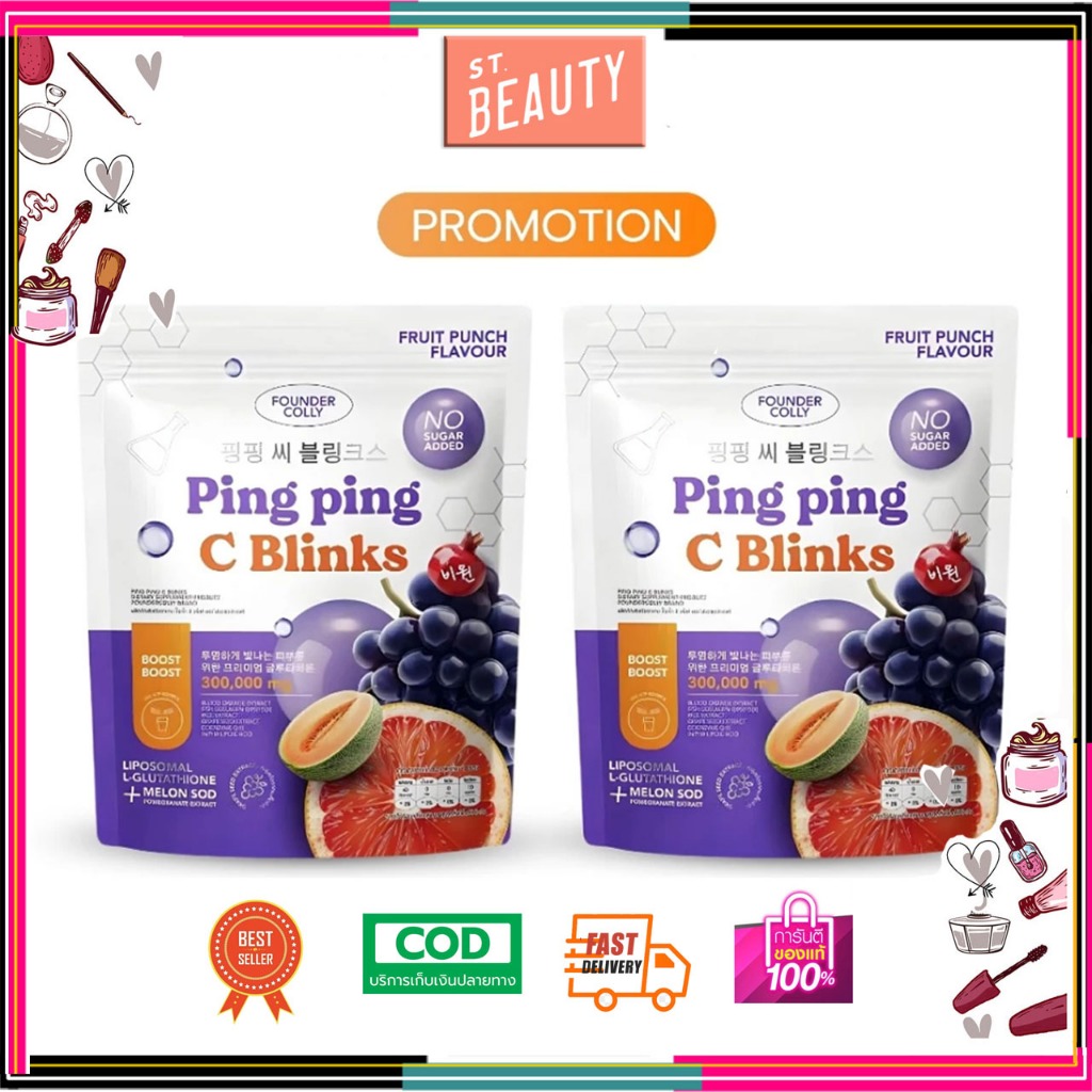 (2ถุง)Ping Ping C Blinks น้ำชงกลูต้า ปิ๊ง ปิ๊ง ซี บริ๊งค์ ฟาวเดอร์คอลลี่ C Blinks Founder Colly