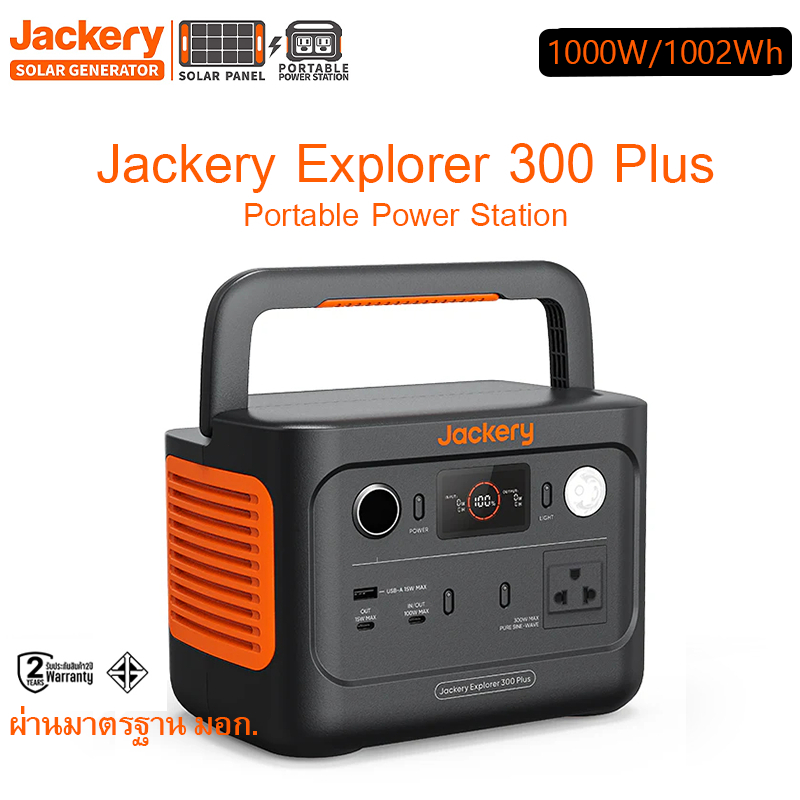 JACKERY Solar Generator 300 Plus LiFePO4 UPS Power Station 300W/288Wh/90000mAh  แบตเตอรี่สำรองไฟ 220V แบตเตอรี่สำรองพกพา