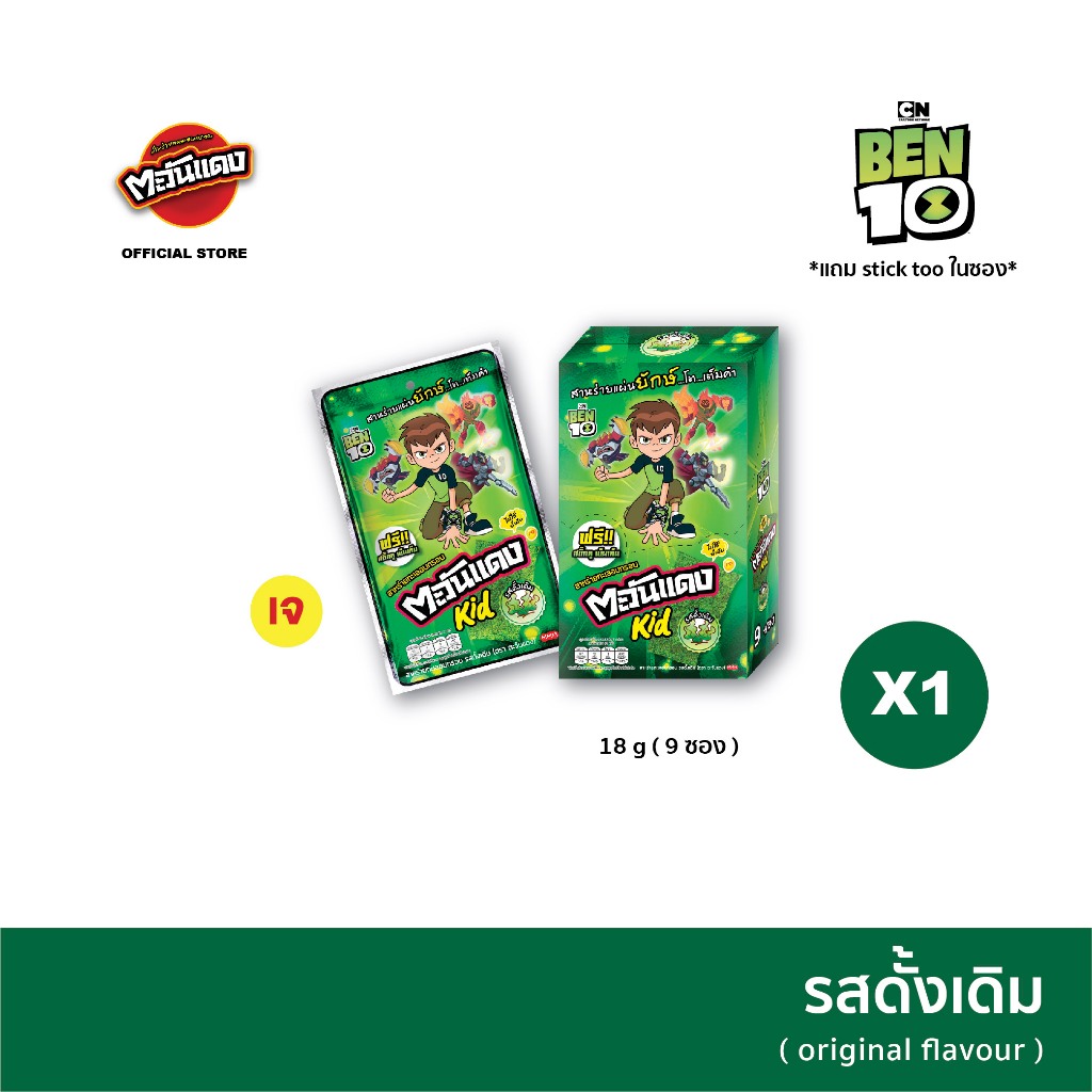 ตะวันแดง BEN10KID สาหร่ายแผ่นอบกรอบ รสดั้งเดิม ขนาด 18 กรัม (รวม 9 ชิ้น)
