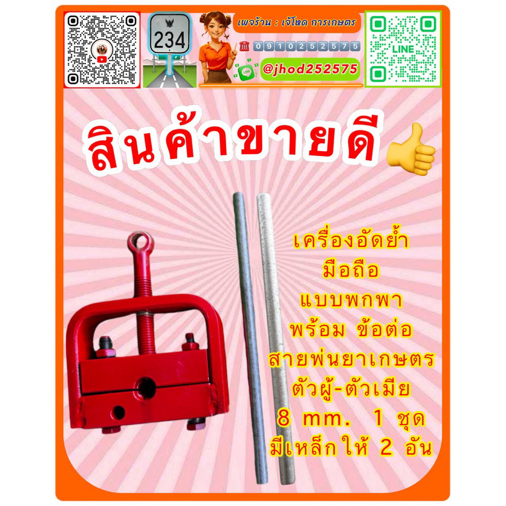 ที่อัดย้ำสายพ่นยา มือถือ ขนาดพกพา