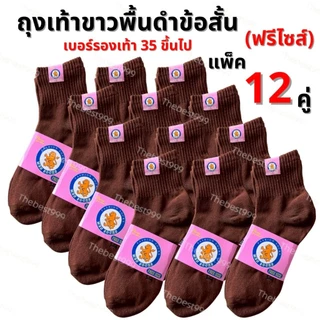 ถุงเท้า 💥ถูกที่สุด💥โหลละ 99 บาท 💥ทุกแบบ💥สวยดี💥ถูก