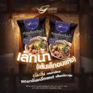 ก๋วยเตี๋ยวเรือต่อปาก ก๋วยเตี๋ยวสำเร็จรูป [Torpak] 6 ห่อ 200 บาท