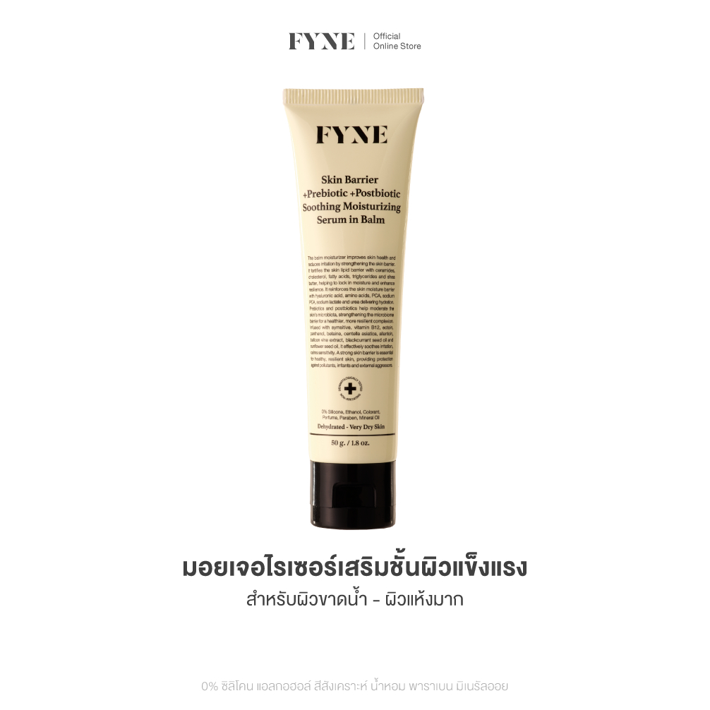 B03 l (ผิวขาดน้ำ-แห้งมาก) FYNE Skin Barrier Serum in Balm +Prebiotic Moisturizing
