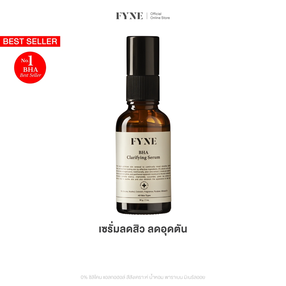 S01 l (ซรั่มลดสิว ลดอุดตัน) FYNE BHA Clarifying Serum