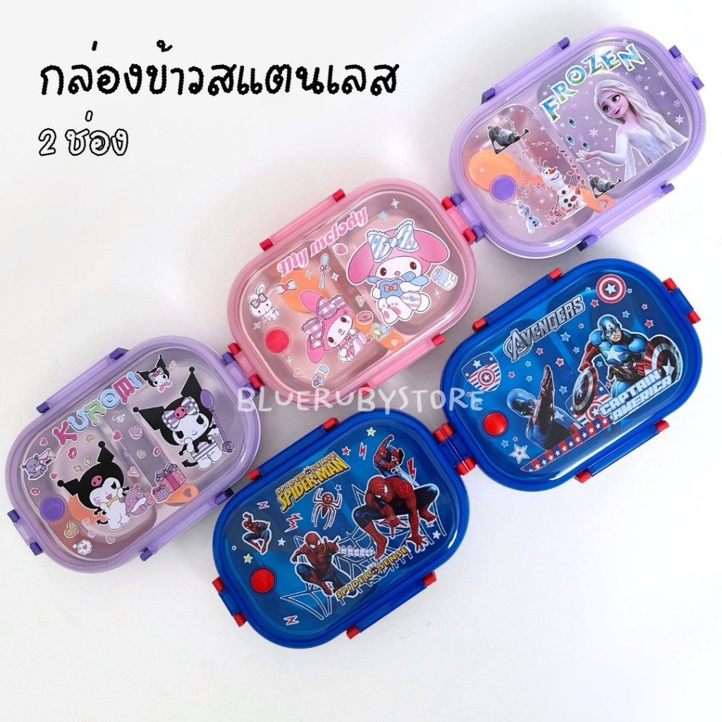 พร้อมส่ง💕 กล่องข้าวสแตนแลส 2ช่อง พร้อมช้อนพลาสติก กล่องข้าวเด็ก ลายการ์ตูน