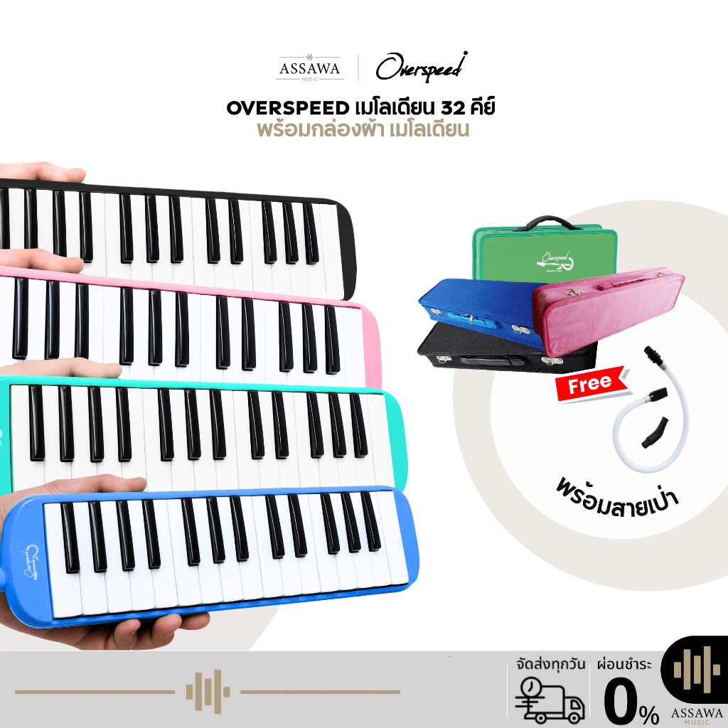 พร้อมส่ง 🚚 OverSpeed เมโลเดียน พร้อมกล่องผ้า Melodion 32 คีย์ เมโลเดี้ยน Melodian Melodeon