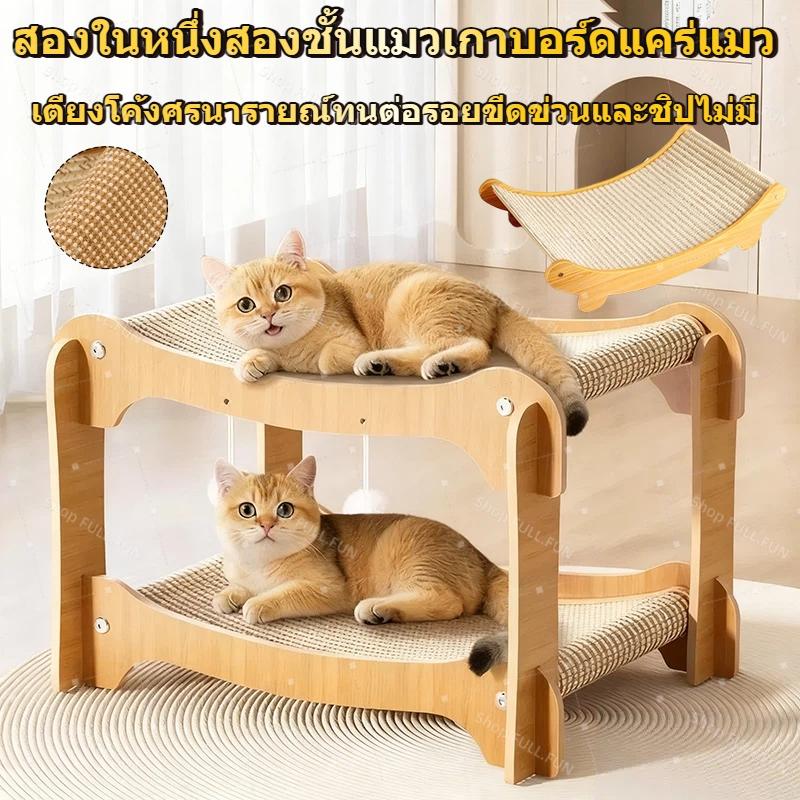 3 in 1 ต้นไม้ เตียงแมว 2 ชั้น เตียงบนและล่าง เตียงบนและล่าง เครื่องจับแมว แมว ของเล่น แมวโครงสร้างปีนเขา แมว เนเชอรัล สเ